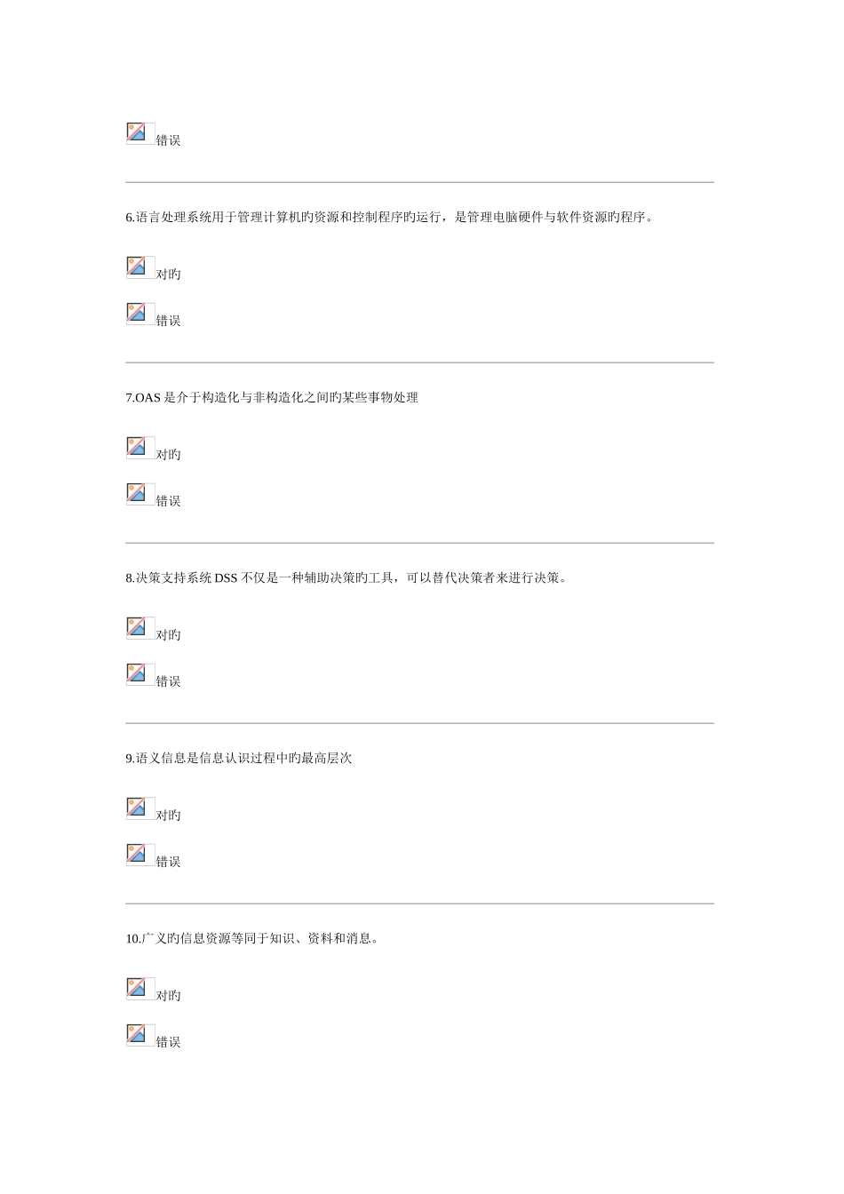 2025年信息管理概论题库_第2页