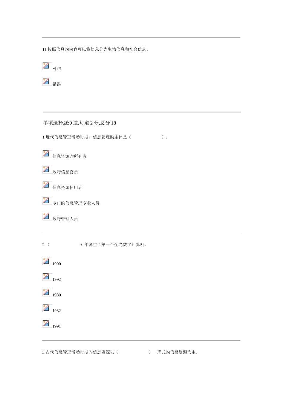 2025年信息管理概论题库_第3页