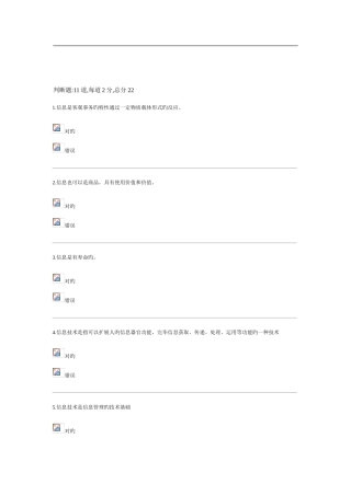 2025年信息管理概论题库