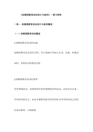 2025年自考幼儿园教育活动设计与组织30002复习资料