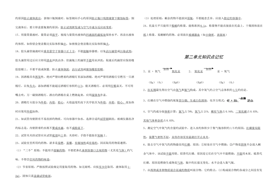 2025年化学知识点记忆_第2页