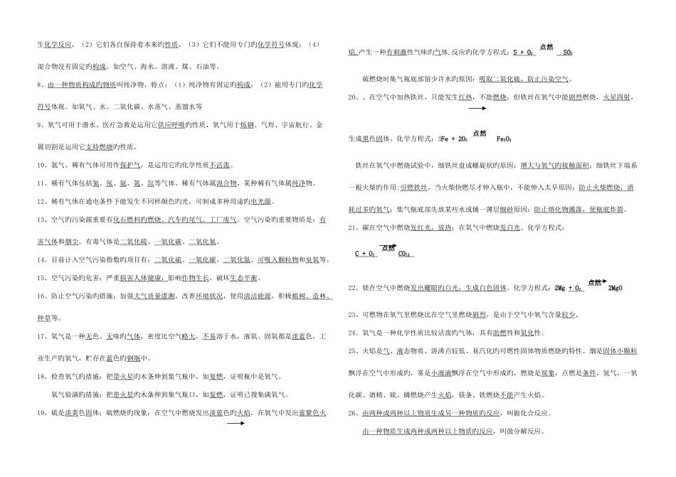 2025年化学知识点记忆_第3页