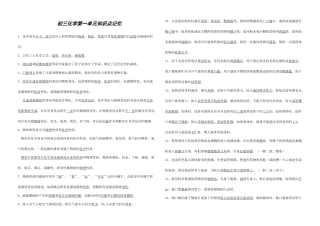 2025年化学知识点记忆