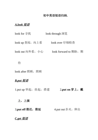 2025年初中英语短语归纳