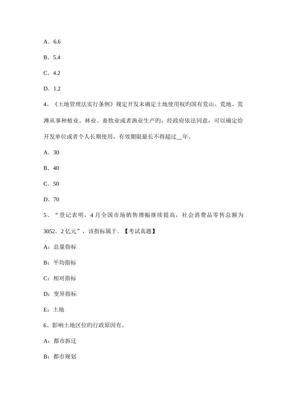 2025年土地估价师估价理论与方法地租概念考前冲刺_第2页