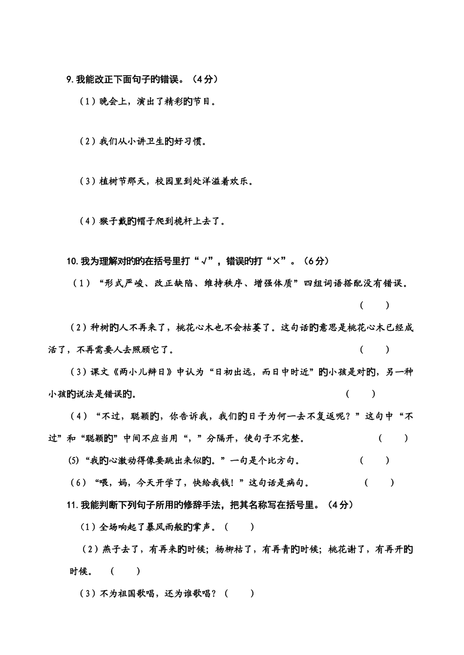 2025年六级下期素质教育检测月考一_第3页