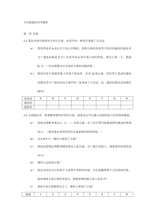 2025年中级微观经济学题库章