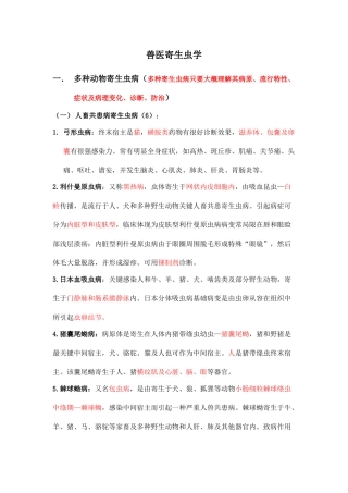 2025年兽医寄生虫学