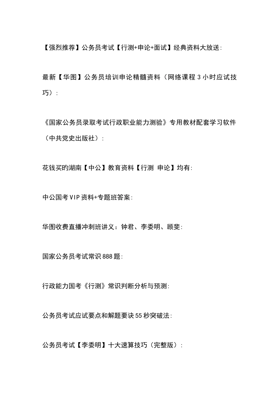 2025年公务员招考资料网址集锦_第2页