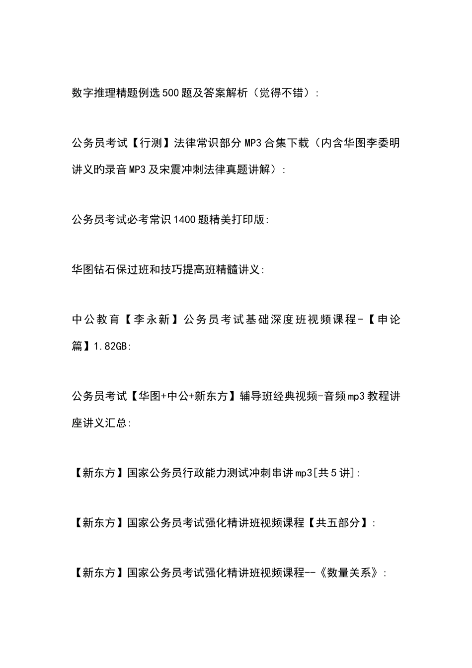 2025年公务员招考资料网址集锦_第3页