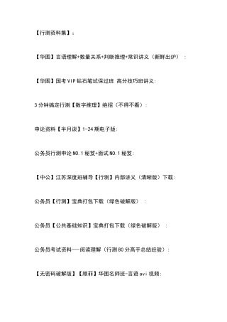 2025年公务员招考资料网址集锦