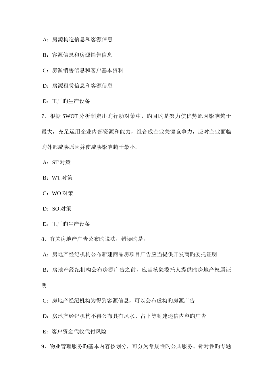 2025年上海房地产经纪人房地产拍卖知识考试试题_第3页