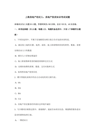 2025年上海房地产经纪人房地产拍卖知识考试试题
