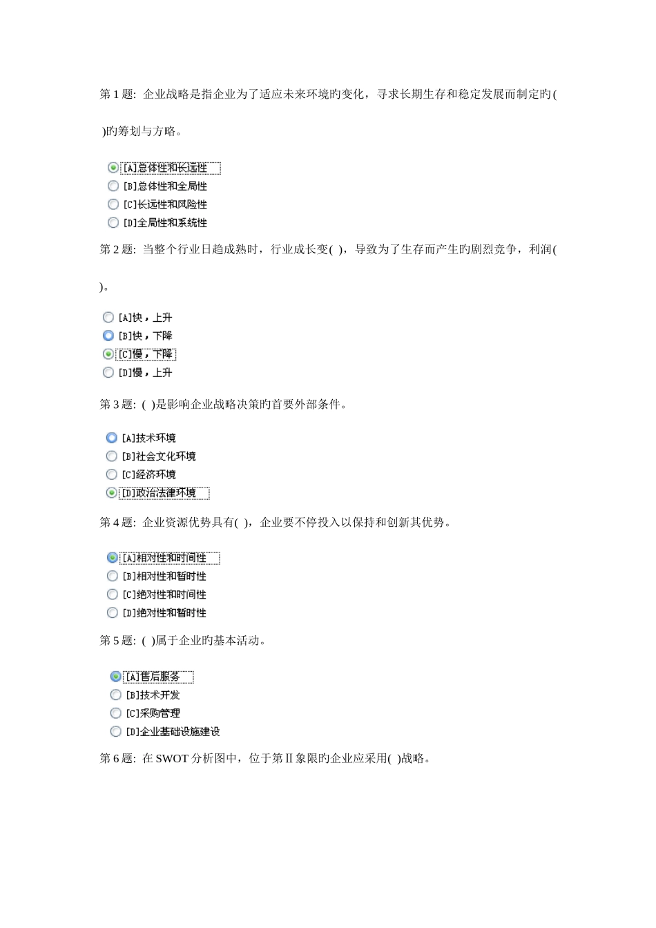 2025年形成性考核管理学基础行政管理_第1页