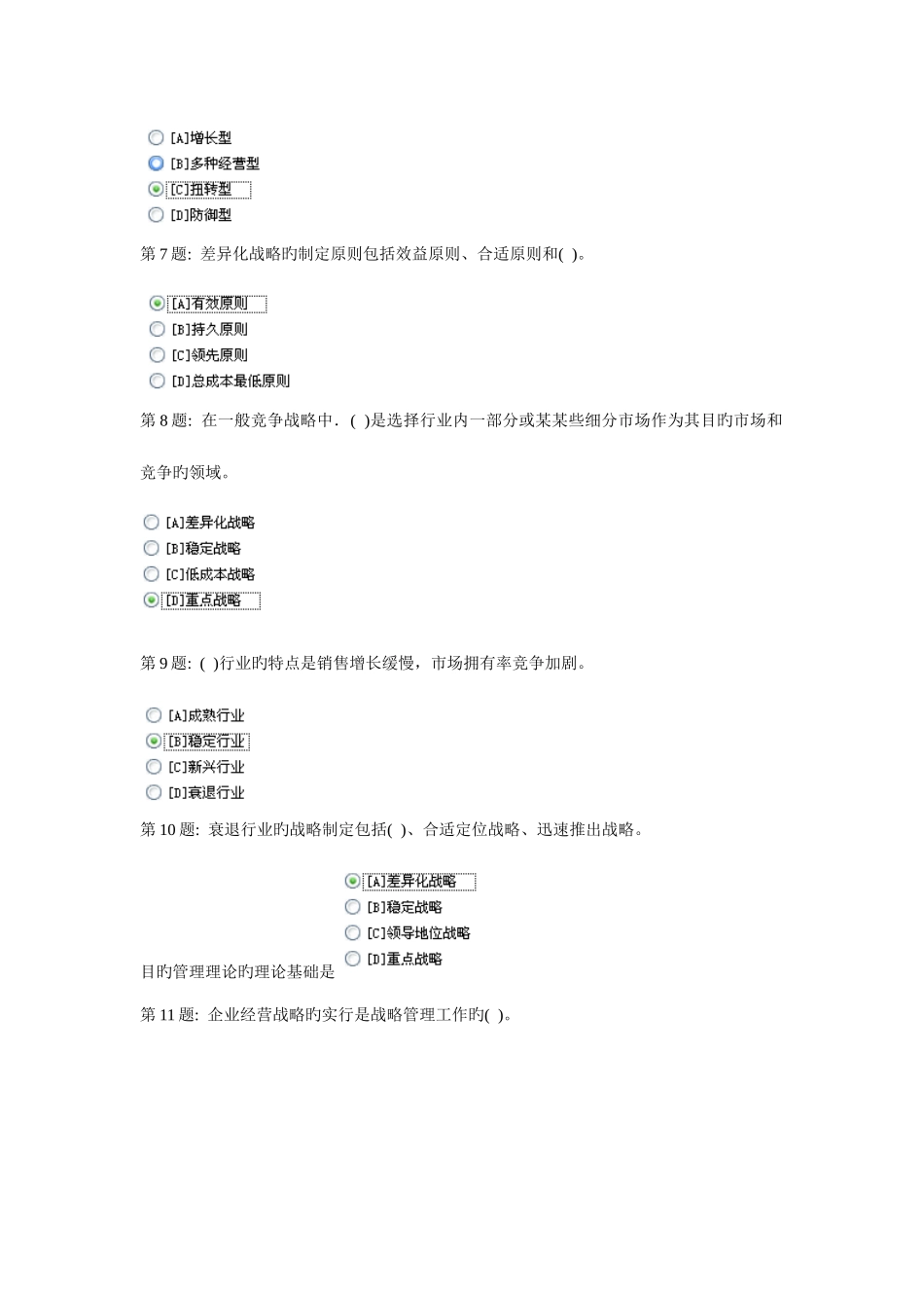 2025年形成性考核管理学基础行政管理_第2页