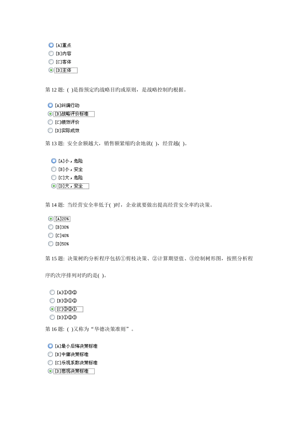 2025年形成性考核管理学基础行政管理_第3页