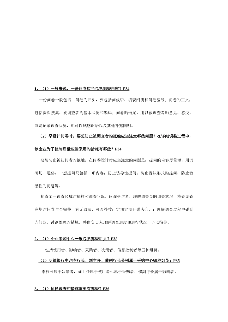 2025年助理营销师考试技能题答案_第1页