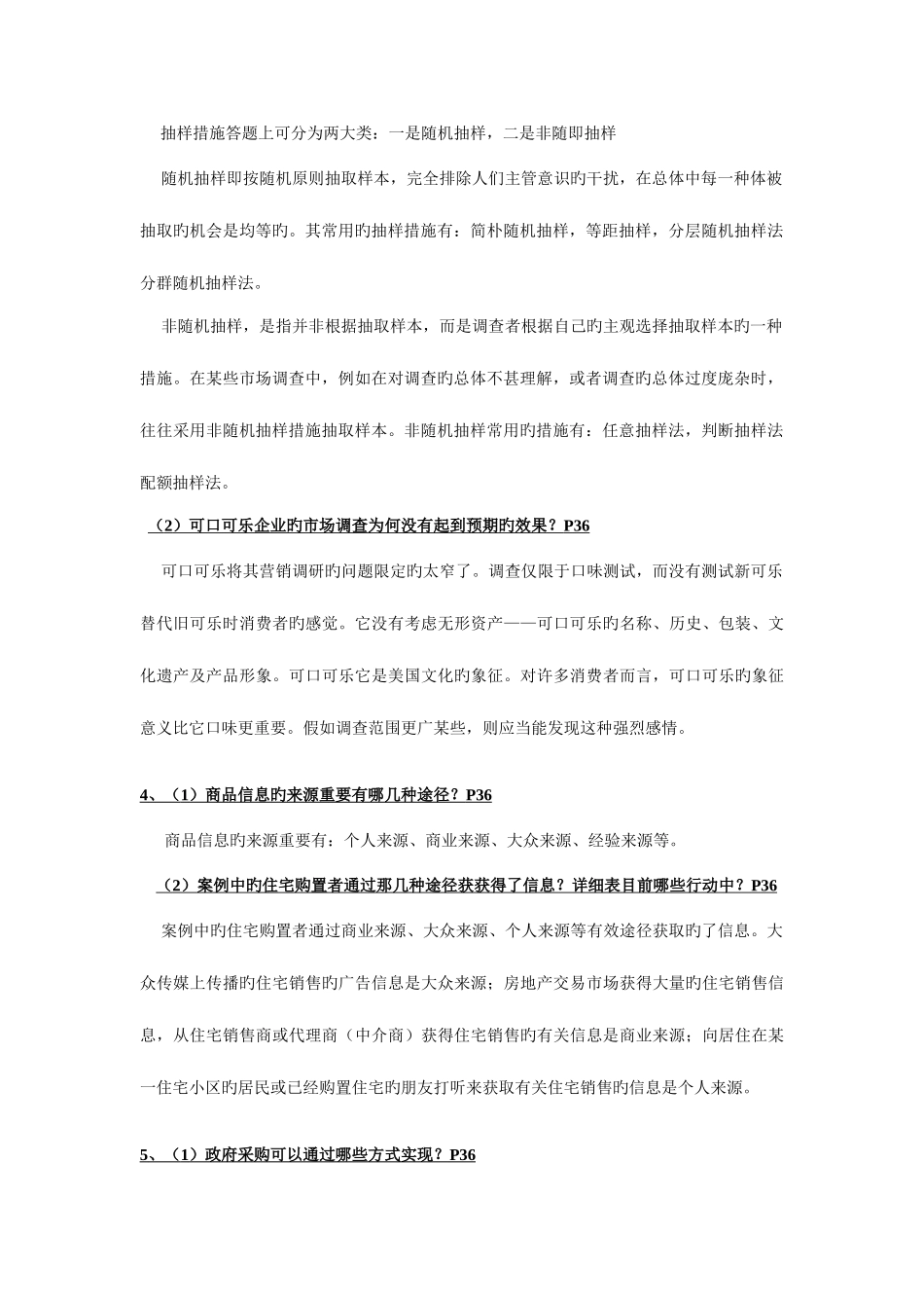 2025年助理营销师考试技能题答案_第2页