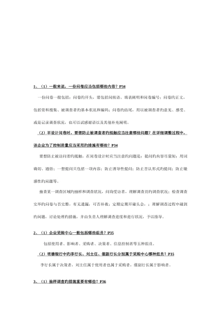 2025年助理营销师考试技能题答案