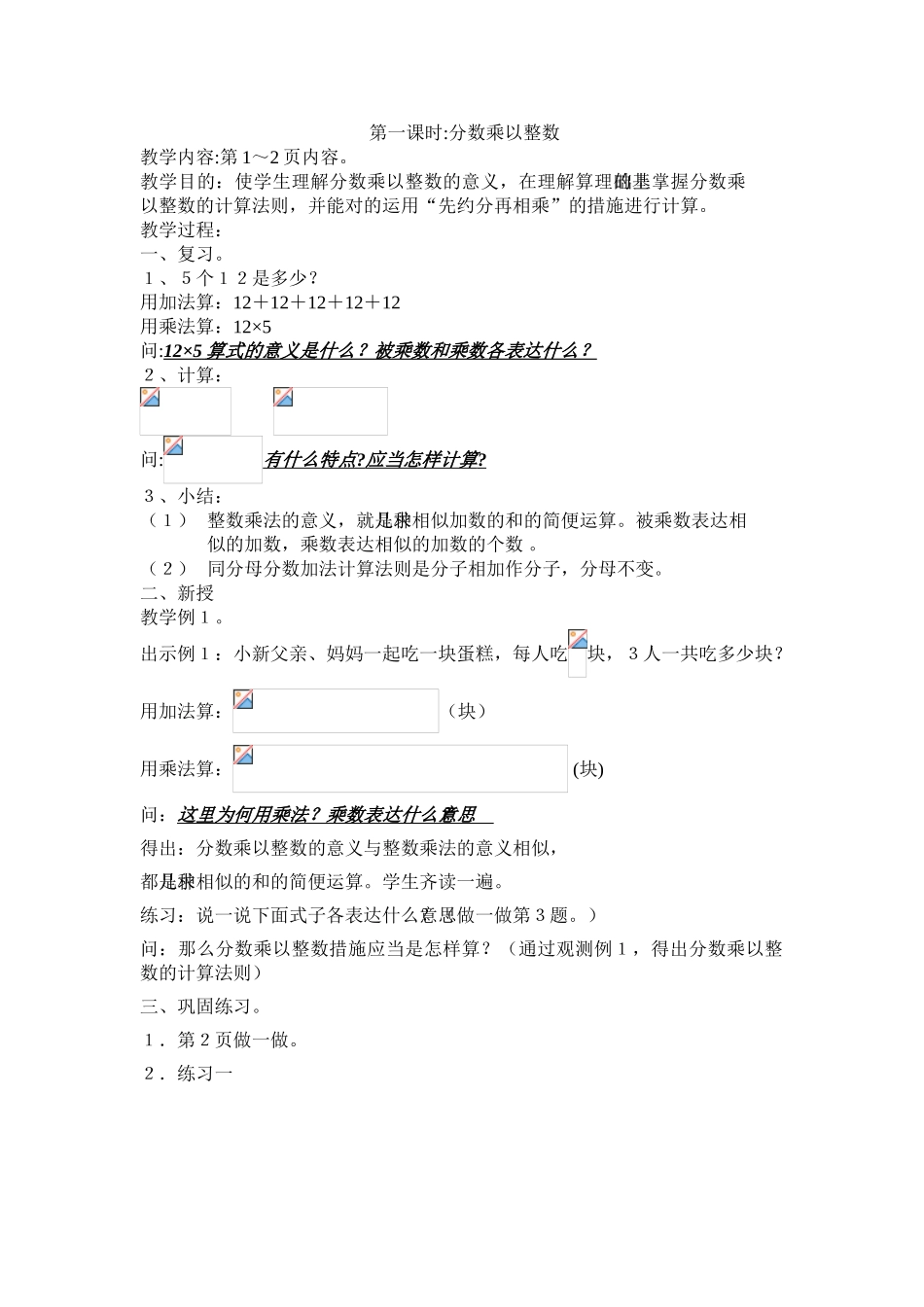 2025年小学数学六年级上册第11册全册教案_第2页