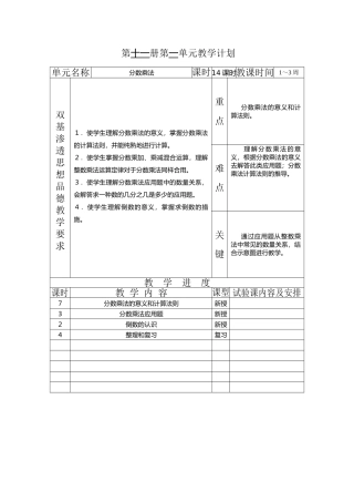 2025年小学数学六年级上册第11册全册教案
