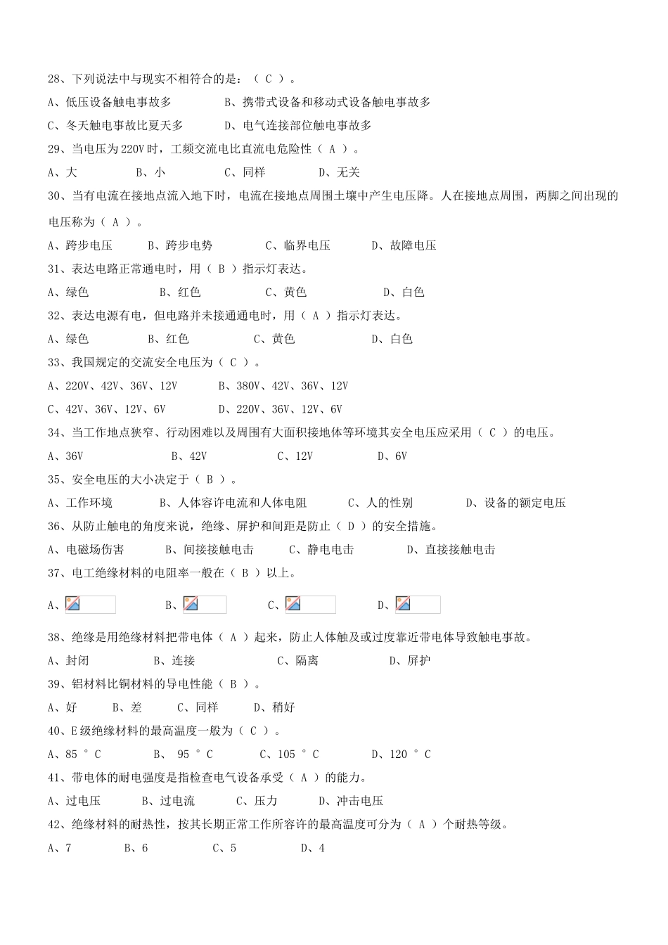 2025年《电工作业》机考试题全套库特种作业操作人员安全技术培训_第3页