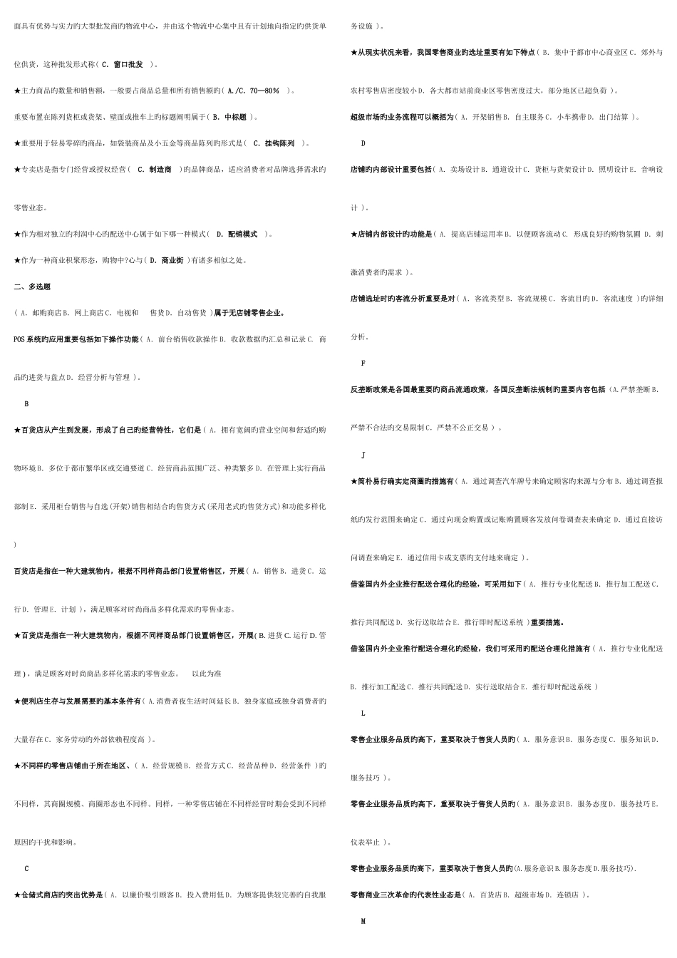 2025年电大流通概论考试总结首字母字母排序自己整理_第3页
