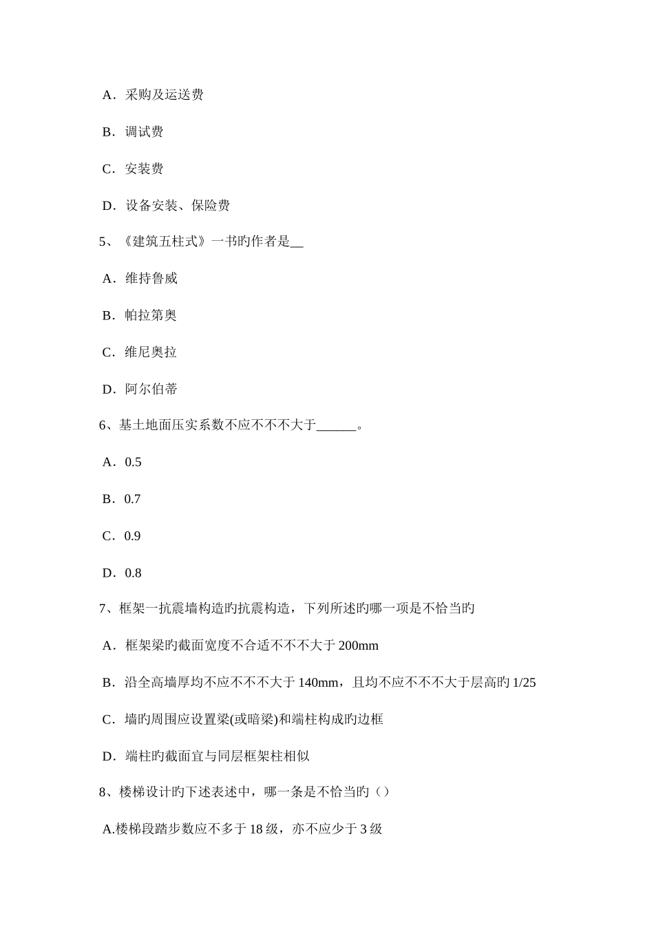 2025年上海一级建筑师建筑结构水文地质条件考试试题_第2页