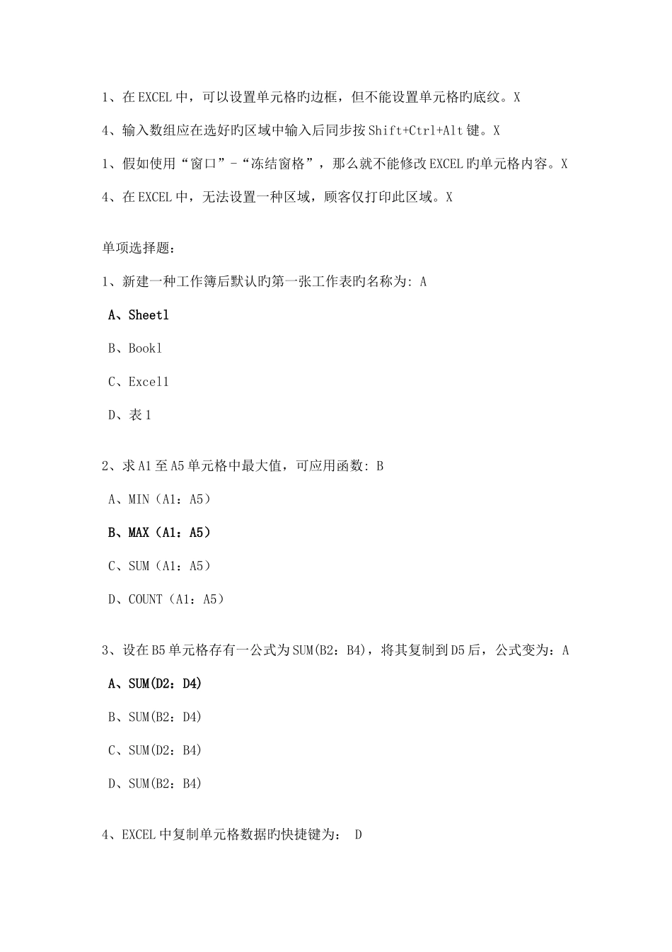 2025年会计继续教育复习资料财务工作中的Excel_第2页
