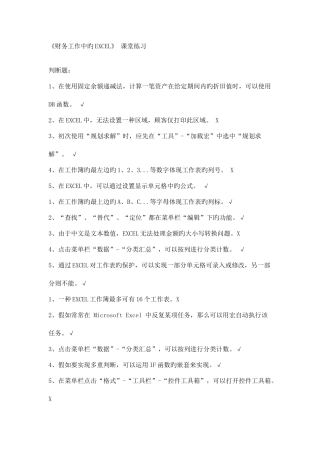 2025年会计继续教育复习资料财务工作中的Excel