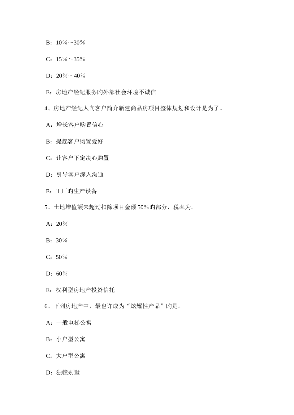 2025年上半年河北省房地产经纪人建设用地使用权注销登记考试试题_第2页