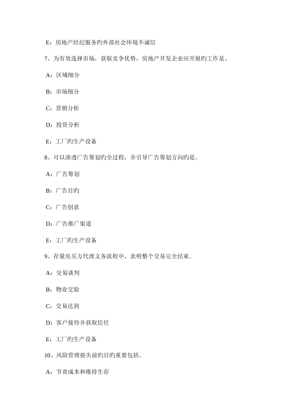 2025年上半年河北省房地产经纪人建设用地使用权注销登记考试试题_第3页