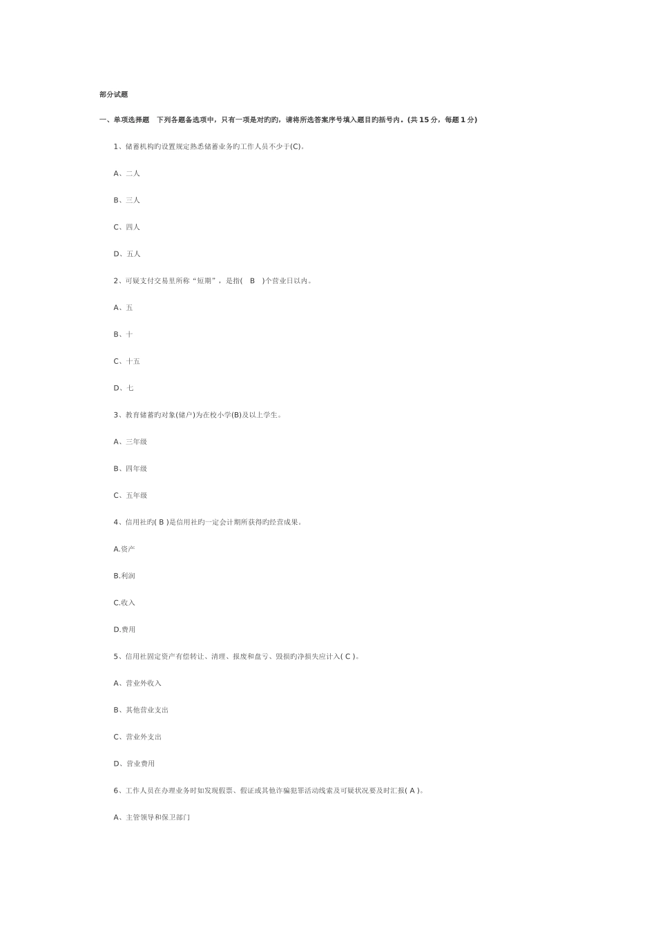 2025年农村信用社笔试部分试题_第1页