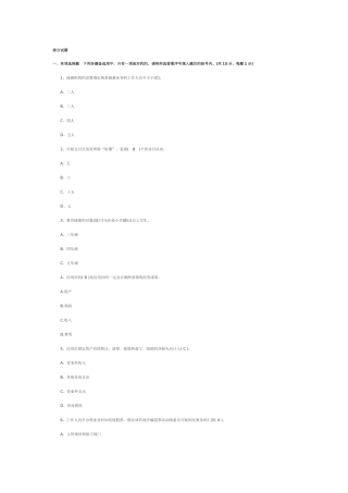 2025年农村信用社笔试部分试题
