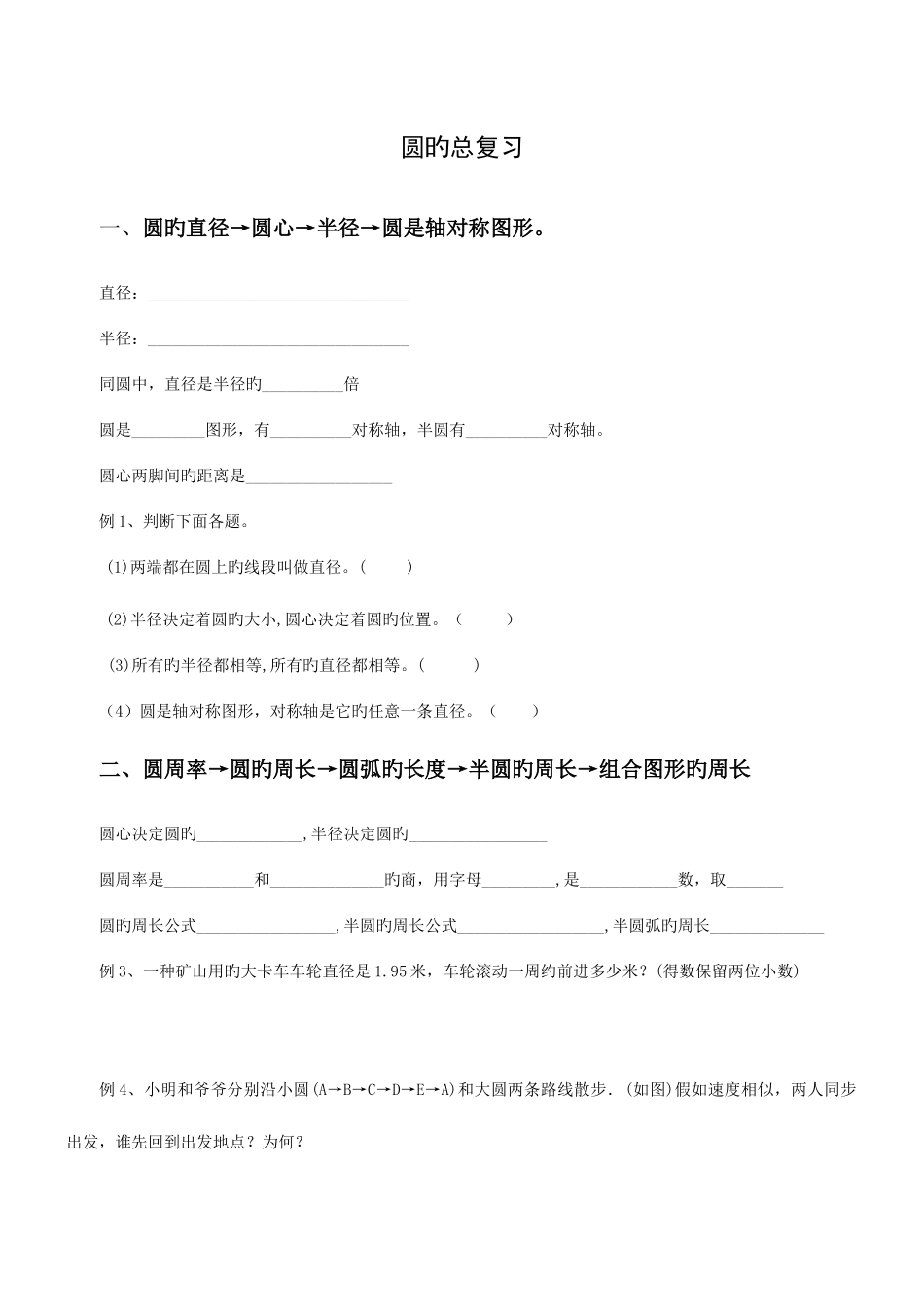 2025年六年级圆的知识点复习汇总_第1页