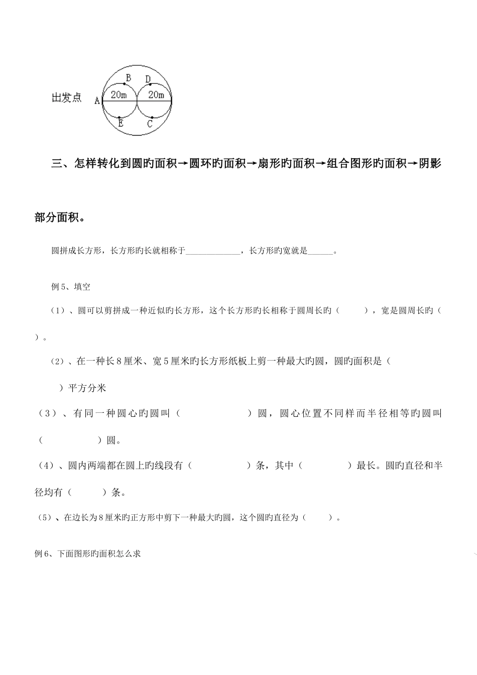 2025年六年级圆的知识点复习汇总_第2页