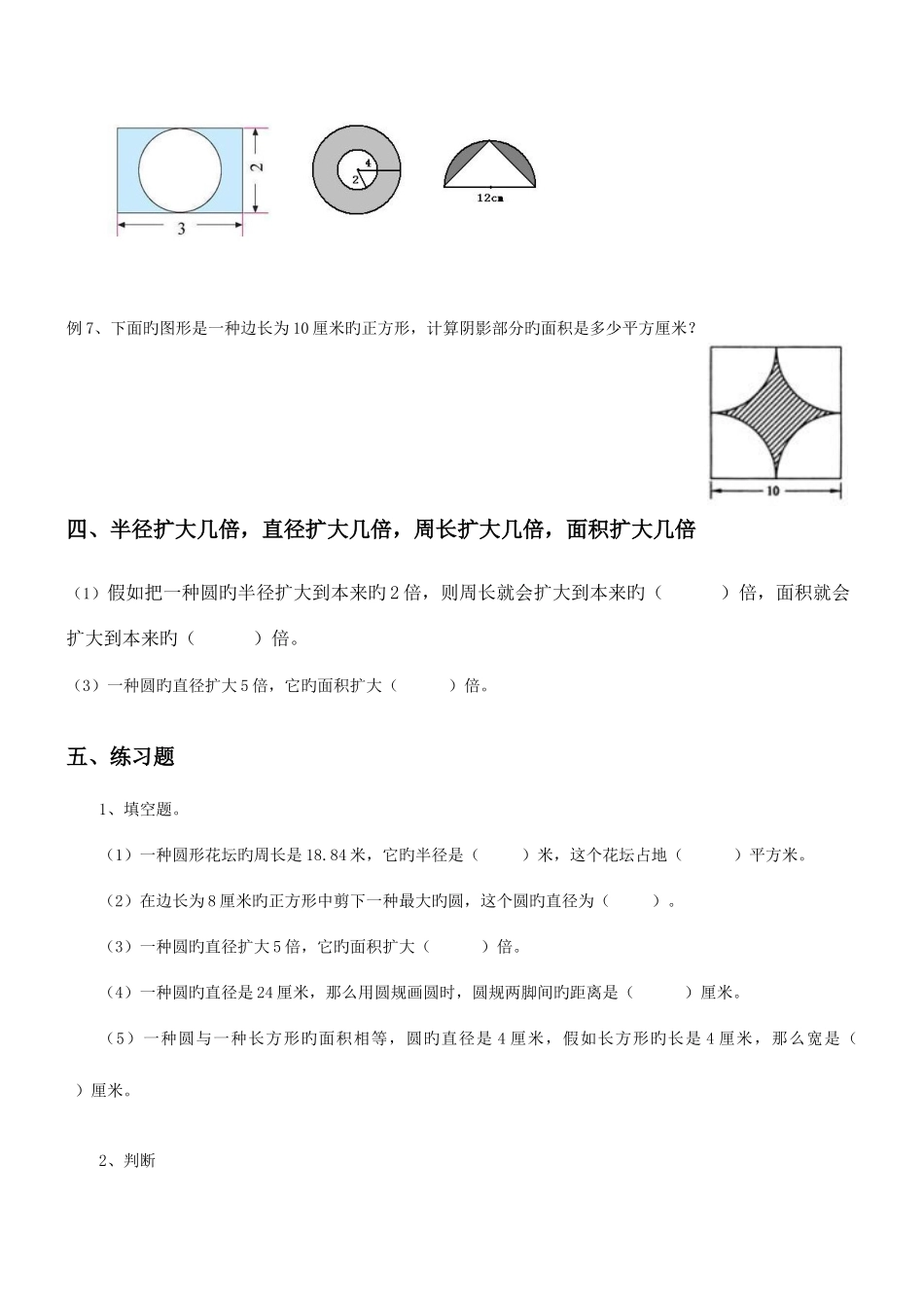 2025年六年级圆的知识点复习汇总_第3页