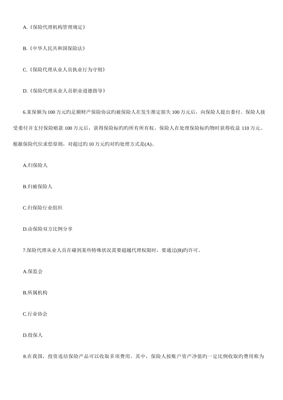 2025年保险从业资格考试题三带答案_第3页