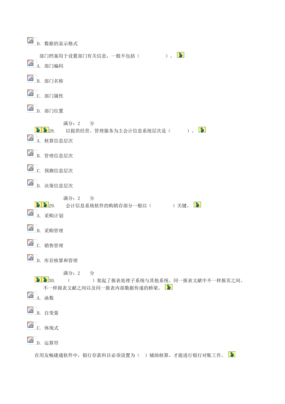 2025年中央电大会计电算化理论考核0136部分题目及答案_第3页