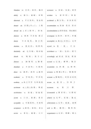 2025年完整四级单词词组