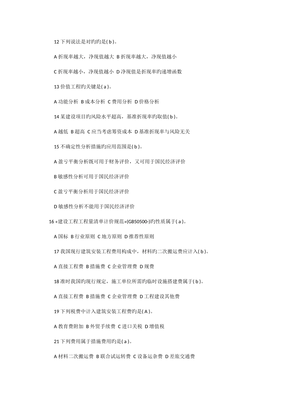 2025年造价员工程造价基础知识模拟试卷_第3页