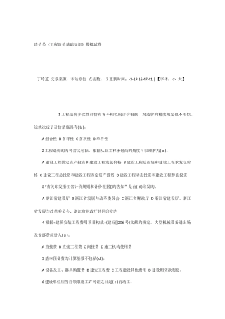 2025年造价员工程造价基础知识模拟试卷