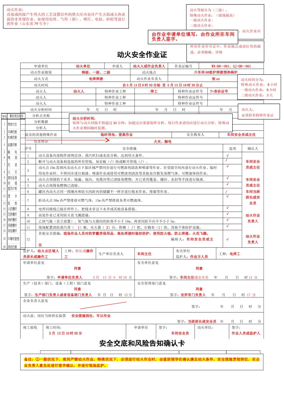 2025年八大作业票填写规范_第1页