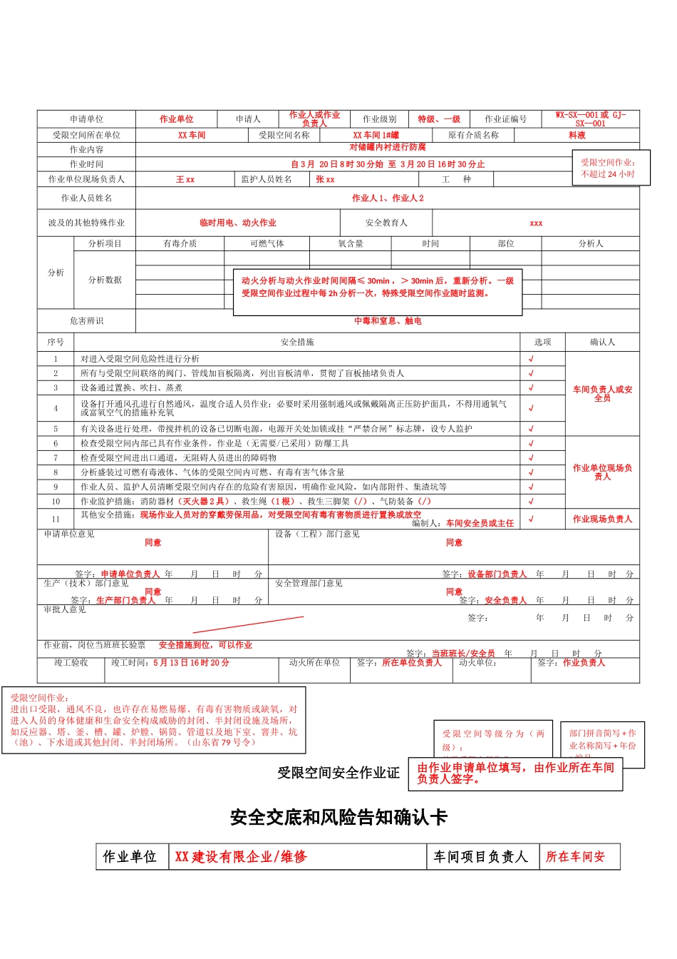 2025年八大作业票填写规范_第3页