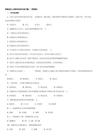 2025年保险经纪人资格考试试题