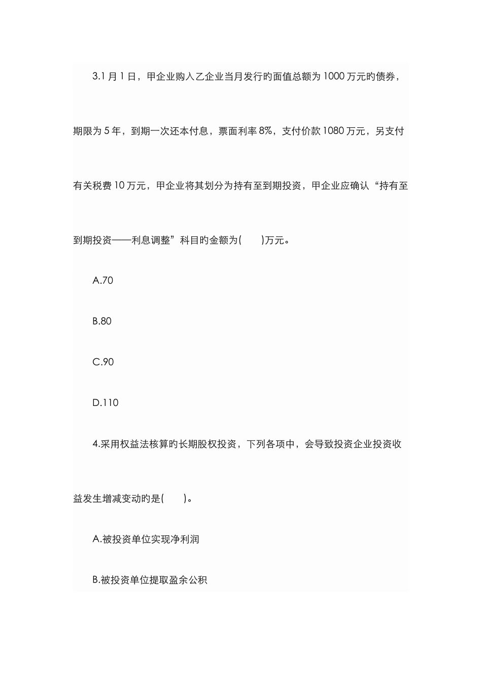 2025年初级会计实务考试初级会计职称模拟考试题库考题第六卷_第2页