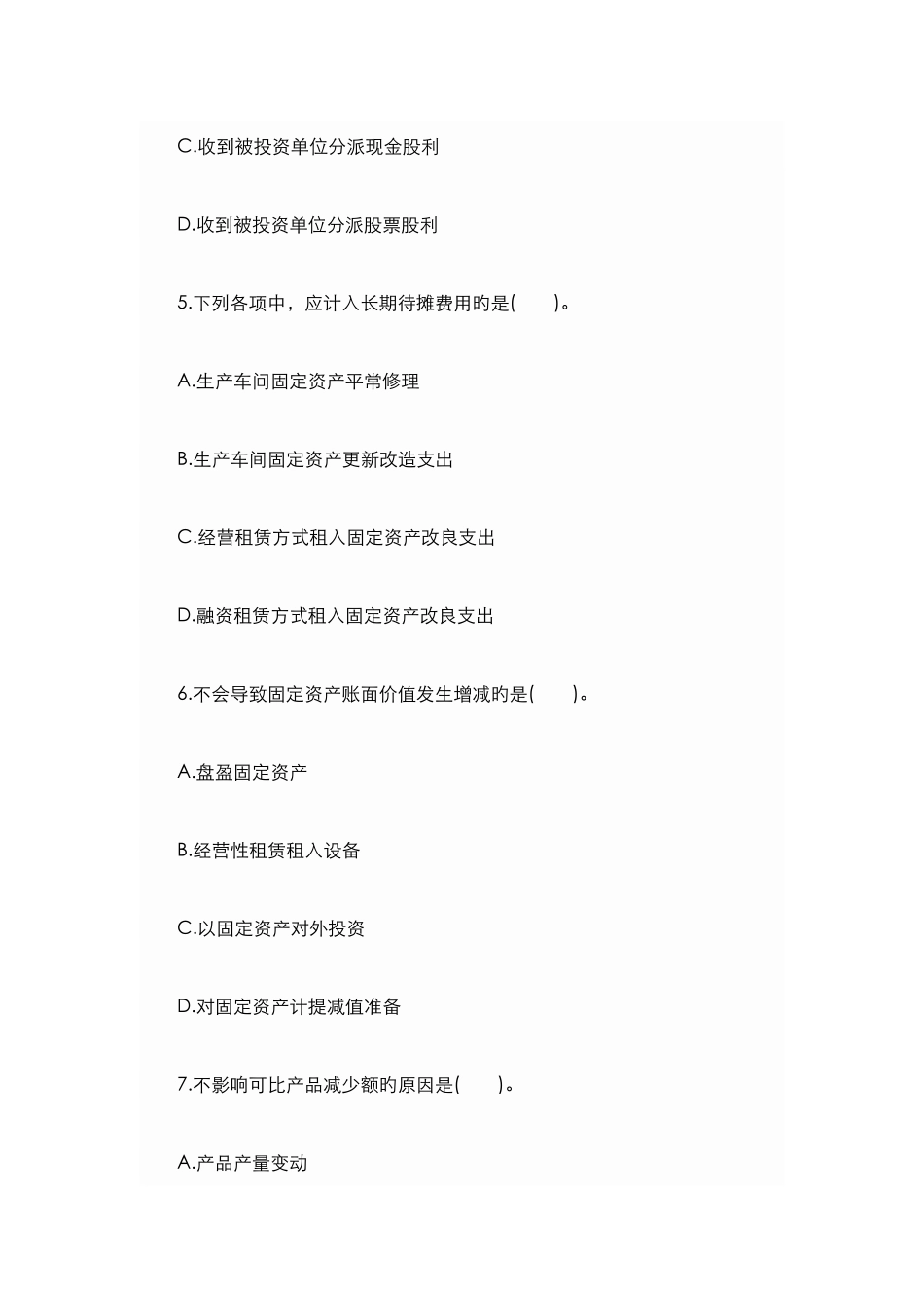 2025年初级会计实务考试初级会计职称模拟考试题库考题第六卷_第3页