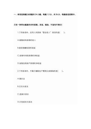 2025年初级会计实务考试初级会计职称模拟考试题库考题第六卷