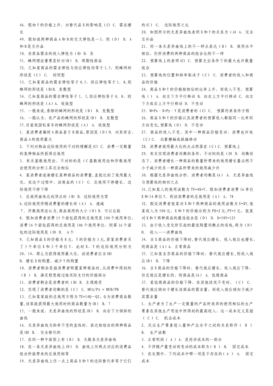 2025年电大本科西方经济学答题库_第2页