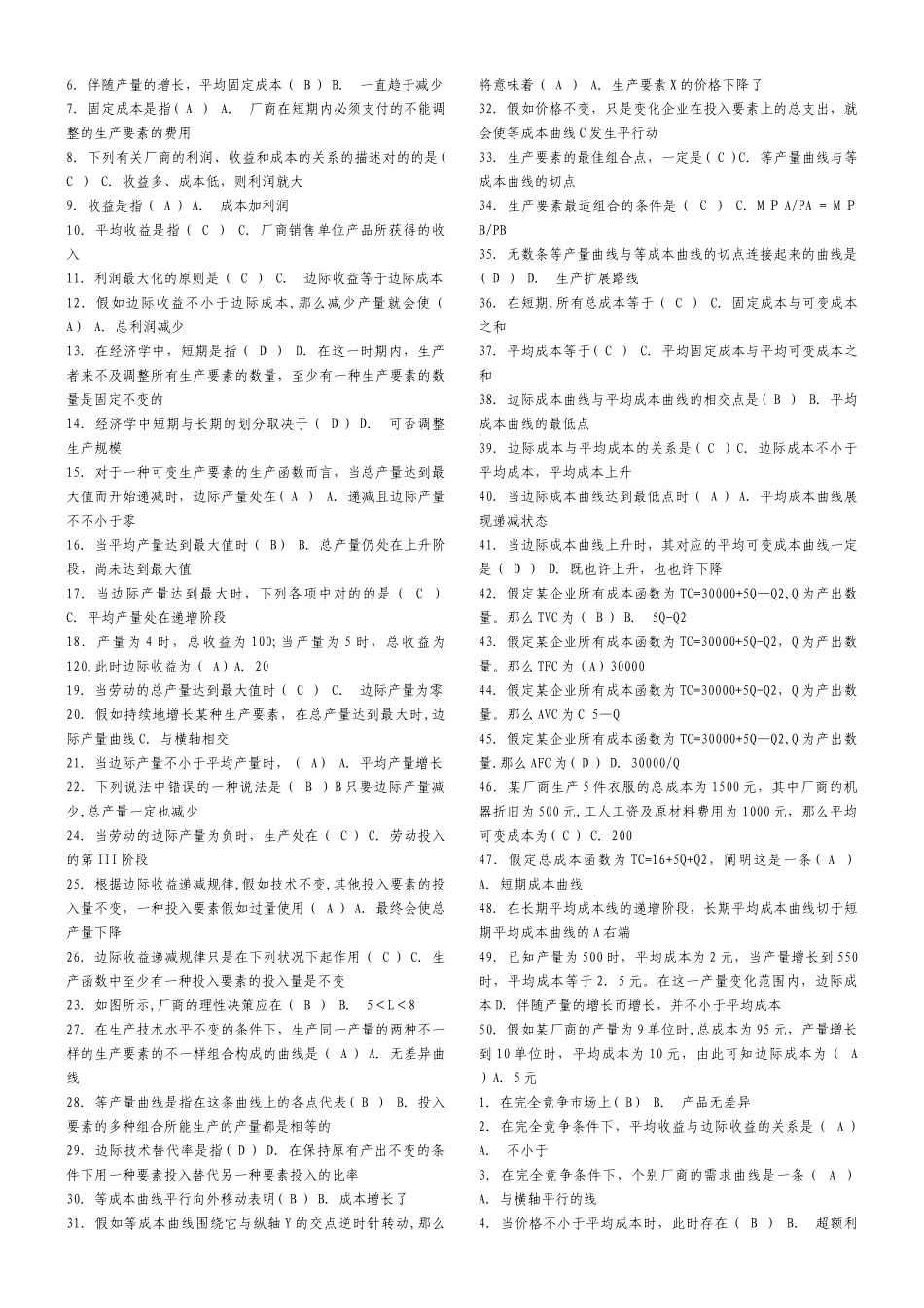 2025年电大本科西方经济学答题库_第3页